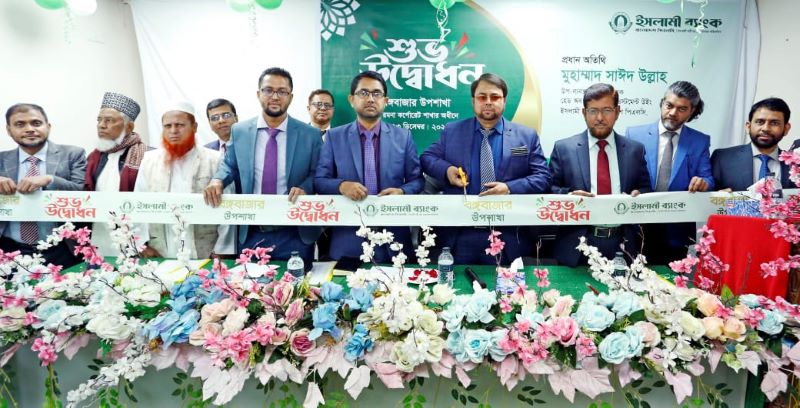 ইসলামী ব্যাংক বাংলাদেশের বঙ্গবাজার উপশাখা উদ্বোধন